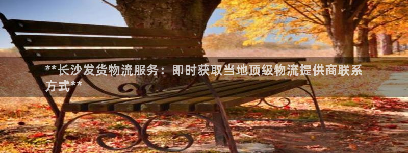 28圈可以退款吗：**长沙发货物流服