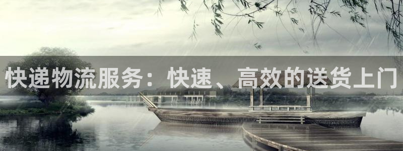 28圈注册入口与教程：快递物流服务：