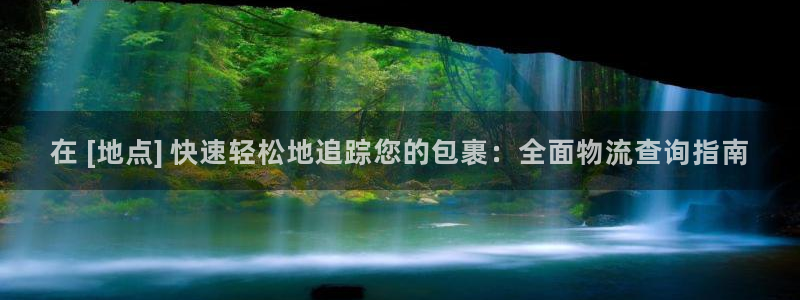 加拿大28圈注册链接：在 [地点] 