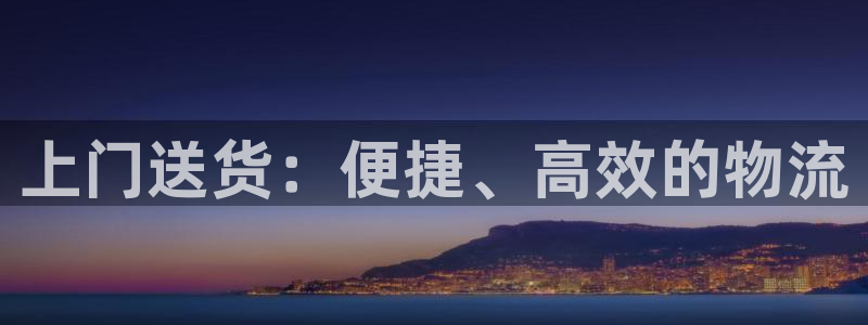 28圈能不能退：上门送货：便捷、高效